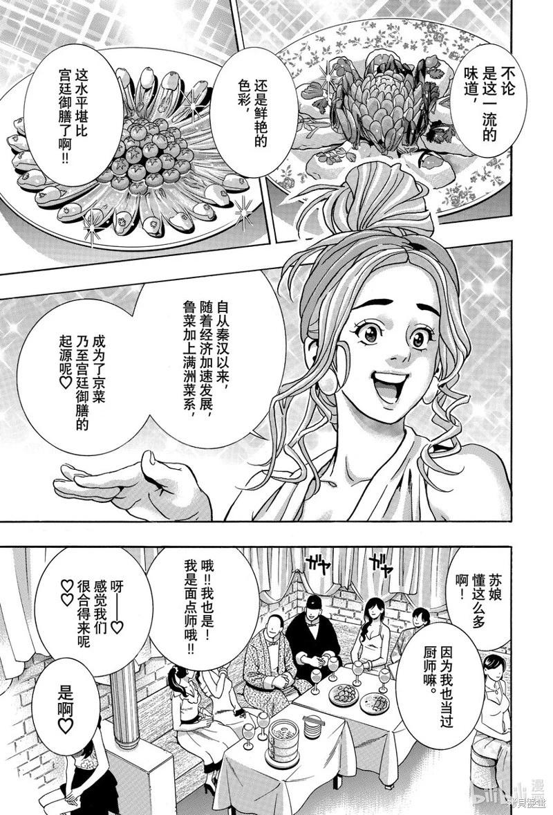 《中华小厨师》极139 第11页