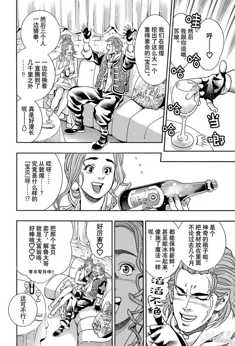 《中华小厨师》极139 第12页