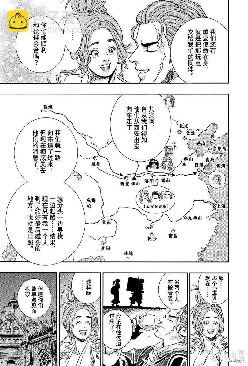 《中华小厨师》极139 第13页