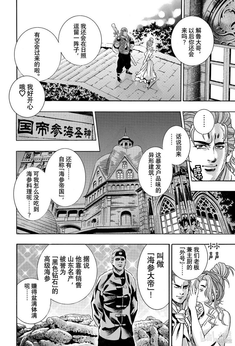 《中华小厨师》极139 第14页