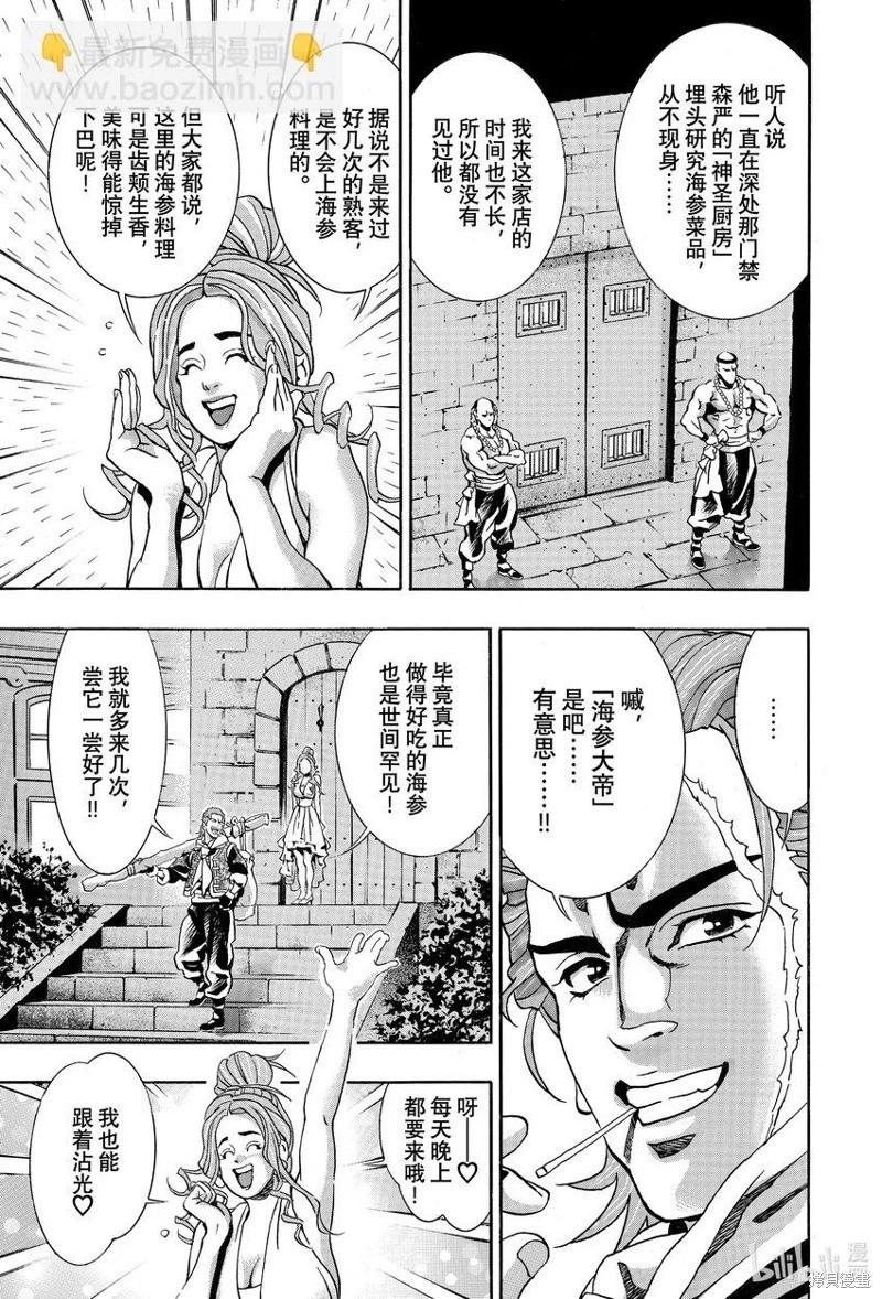 《中华小厨师》极139 第15页