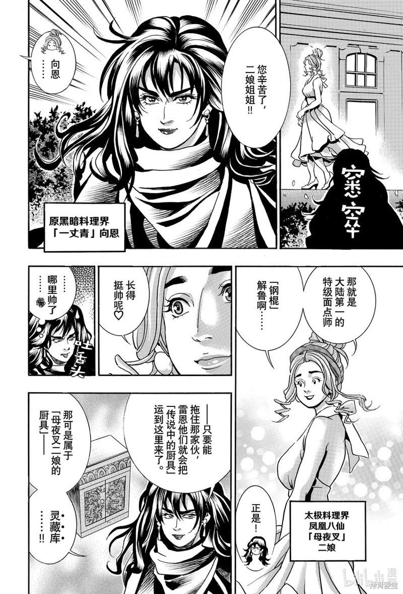 《中华小厨师》极139 第16页
