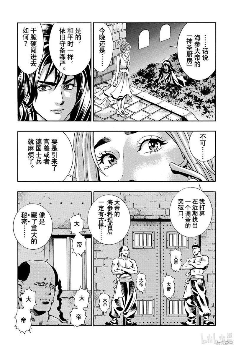 《中华小厨师》极139 第17页
