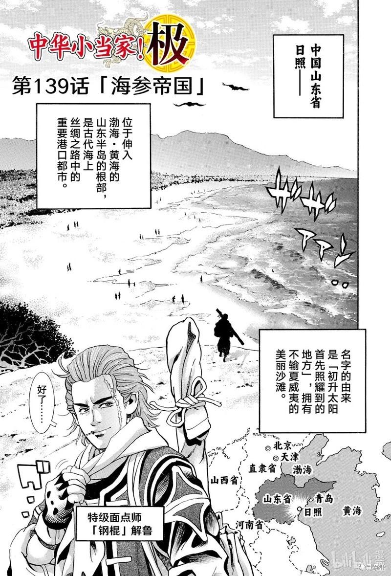《中华小厨师》极139 第1页