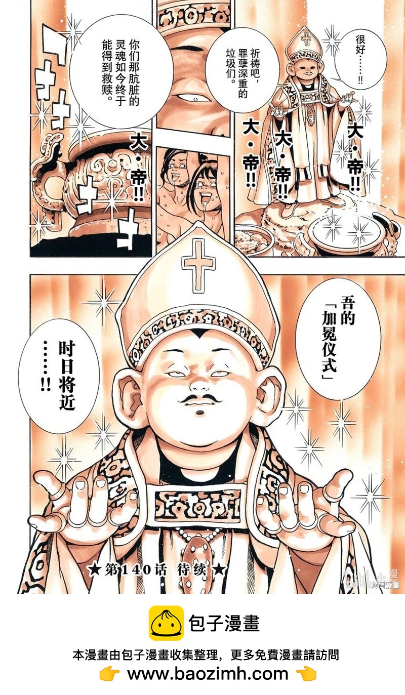 《中华小厨师》极139 第20页