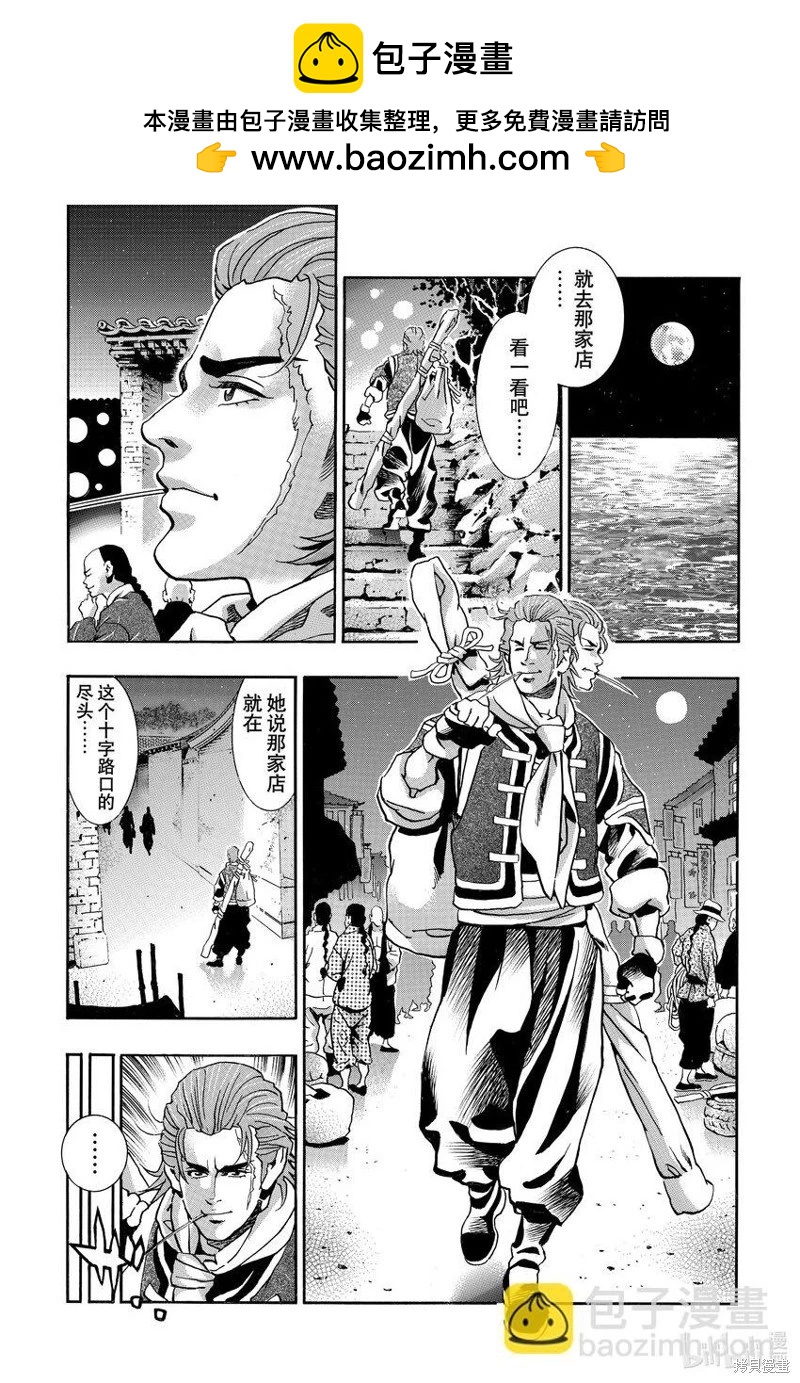 《中华小厨师》极139 第2页
