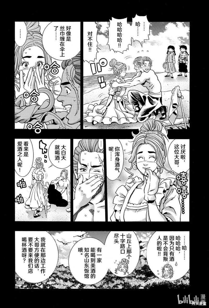 《中华小厨师》极139 第5页