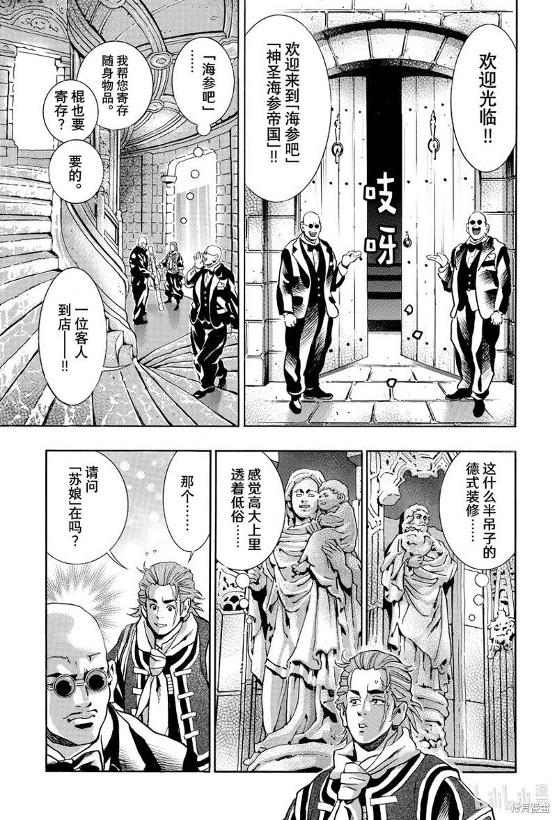 《中华小厨师》极139 第7页