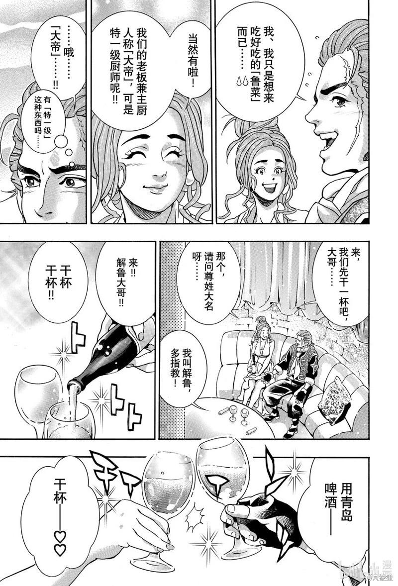 《中华小厨师》极139 第9页