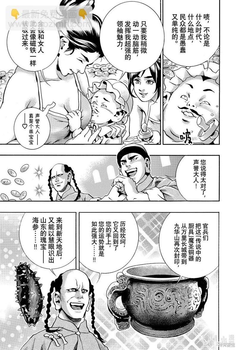 《中华小厨师》极141 第11页