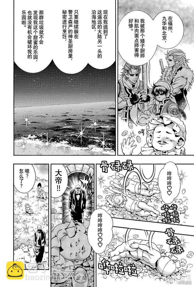 《中华小厨师》极141 第12页