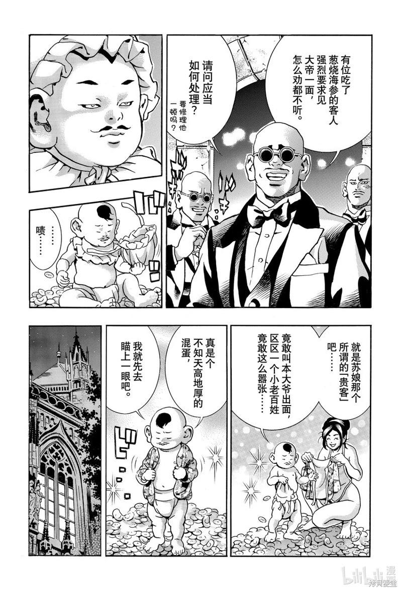 《中华小厨师》极141 第13页