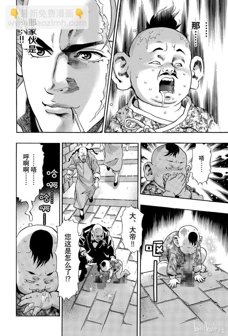 《中华小厨师》极141 第16页