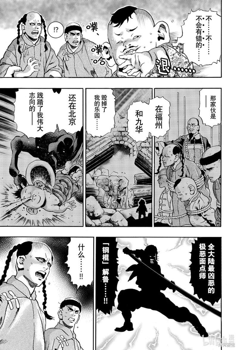 《中华小厨师》极141 第17页