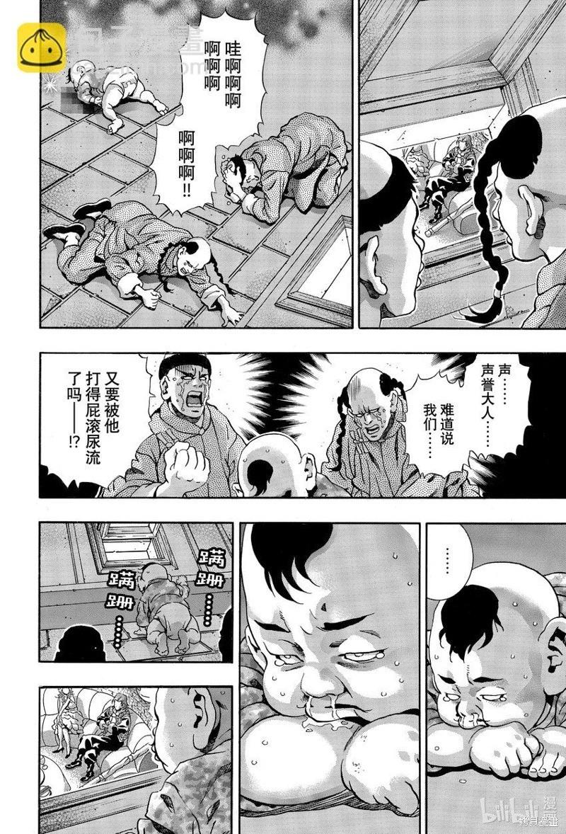 《中华小厨师》极141 第18页