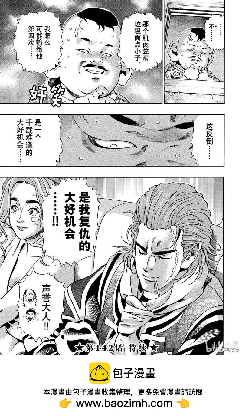 《中华小厨师》极141 第19页