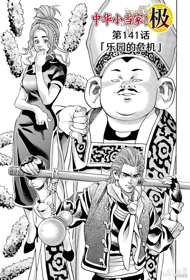 《中华小厨师》极141 第1页