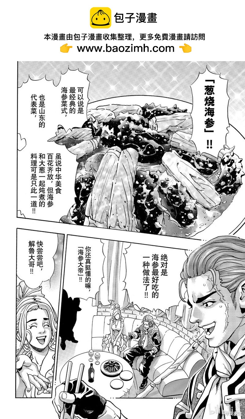 《中华小厨师》极141 第2页