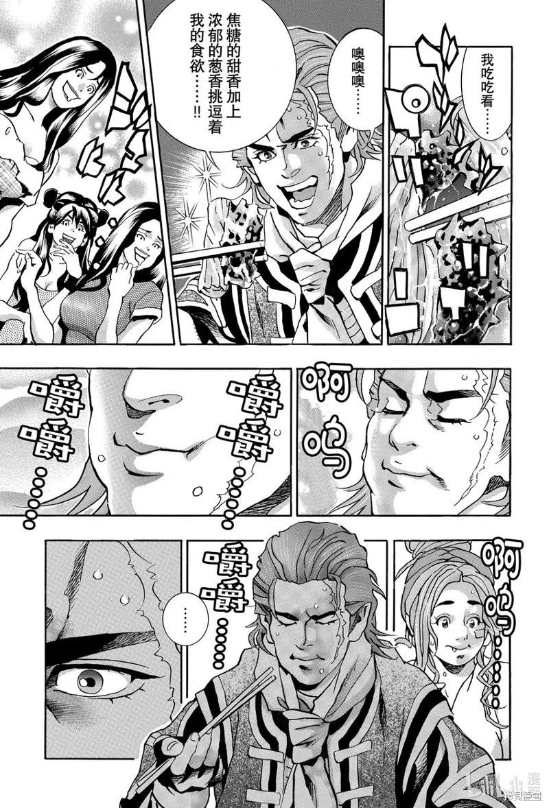 《中华小厨师》极141 第3页
