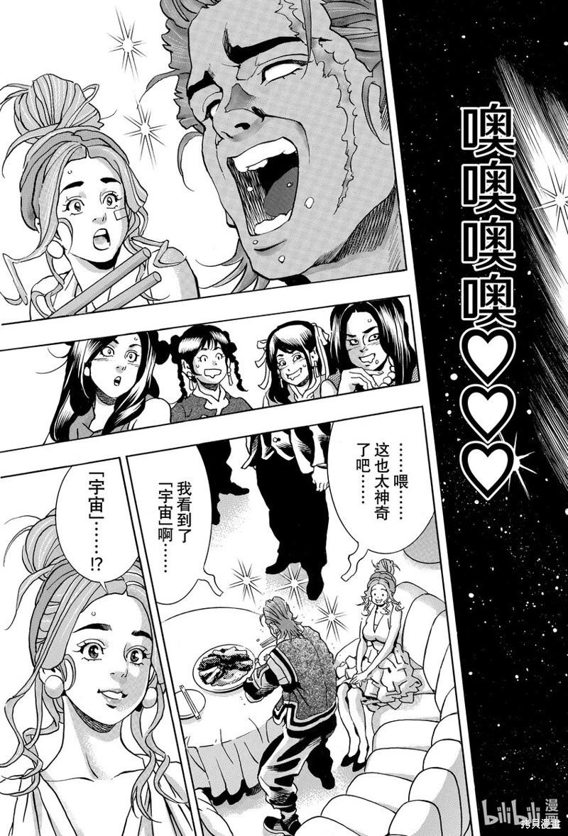 《中华小厨师》极141 第5页