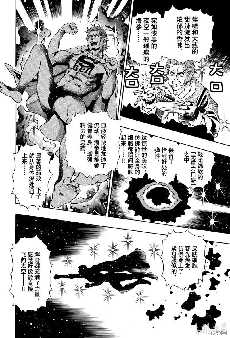 《中华小厨师》极141 第6页
