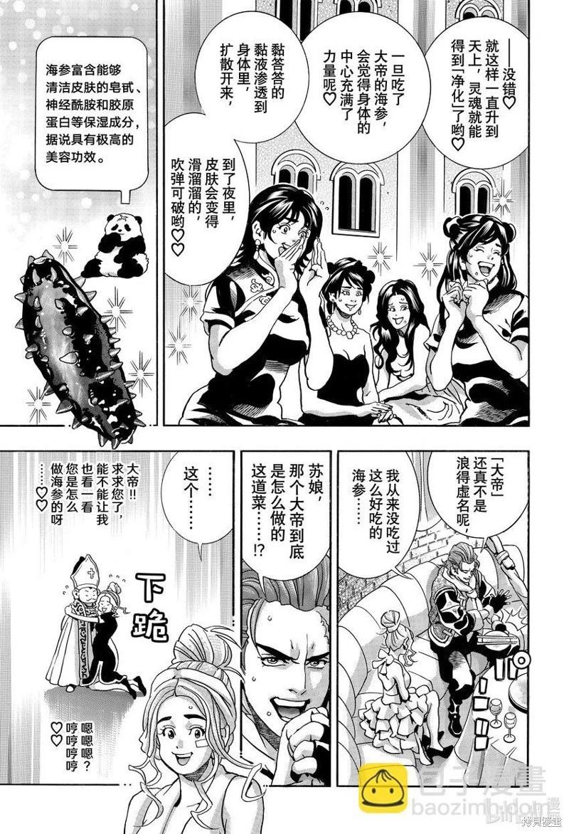 《中华小厨师》极141 第7页