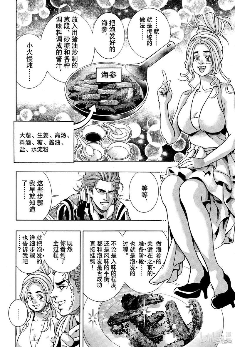 《中华小厨师》极141 第8页