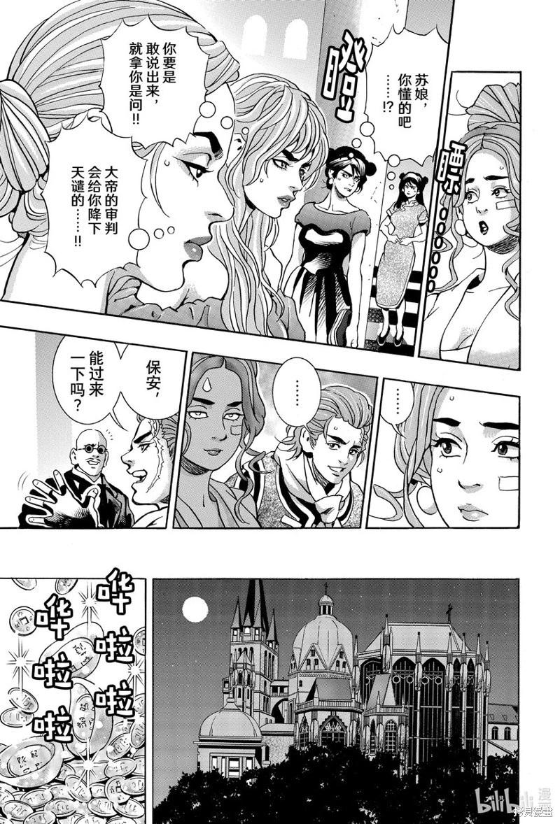 《中华小厨师》极141 第9页