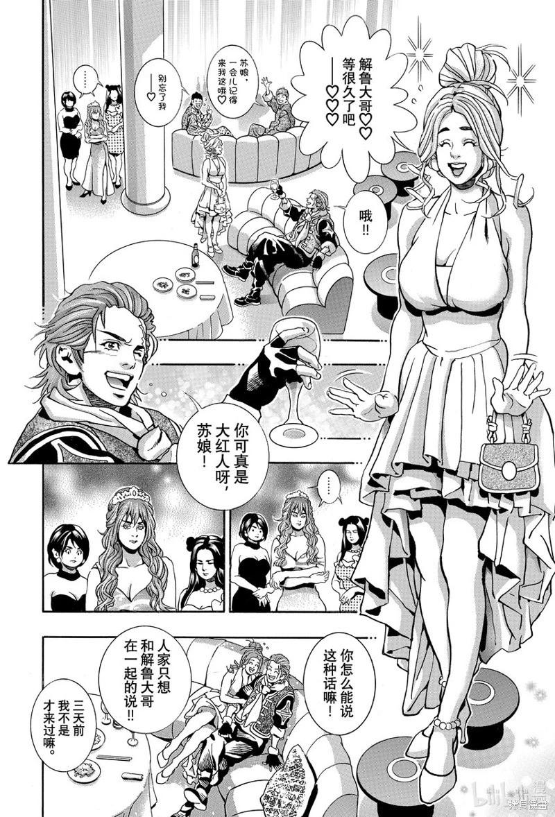 《中华小厨师》极140 第10页
