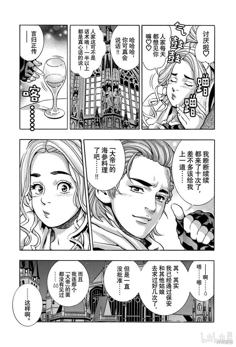 《中华小厨师》极140 第11页