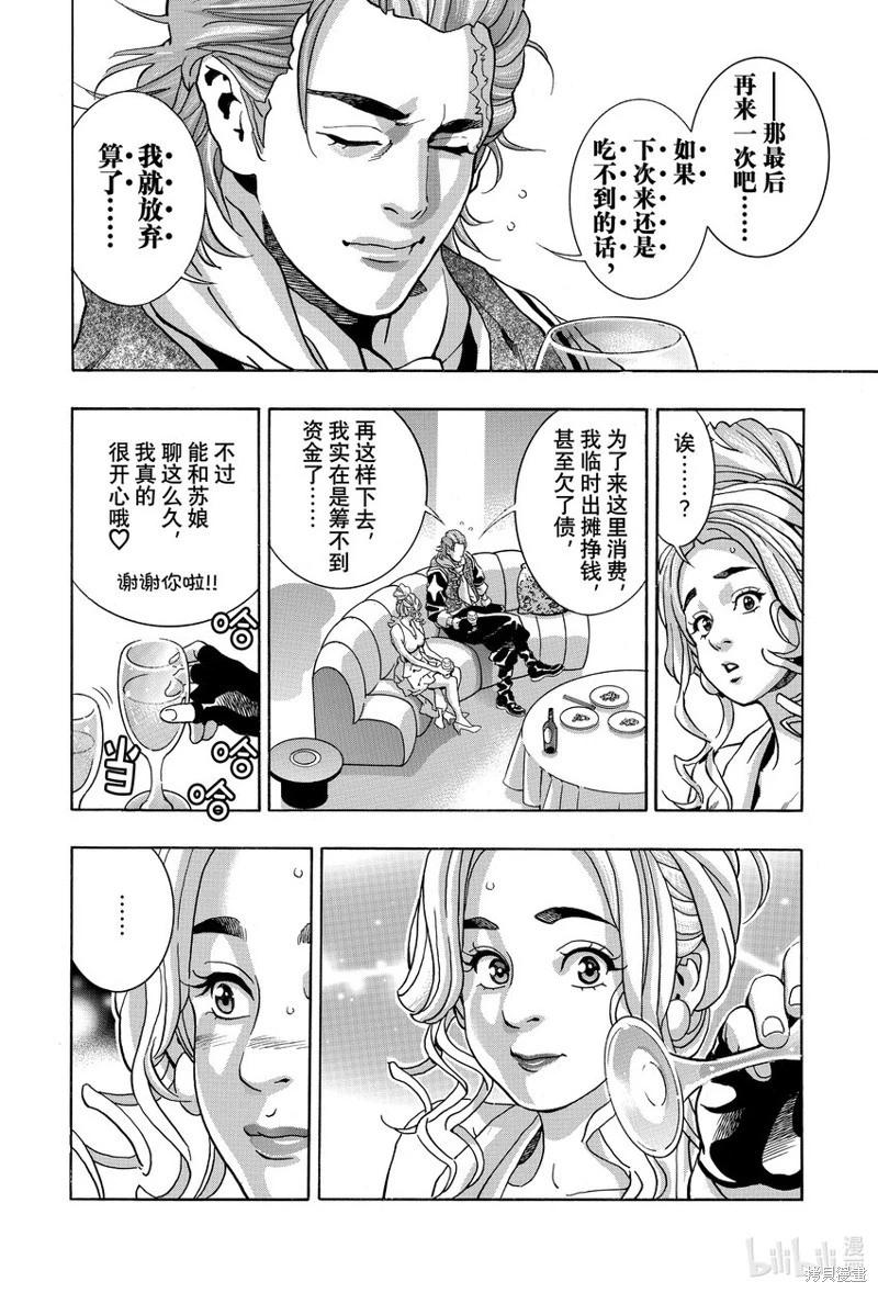 《中华小厨师》极140 第12页