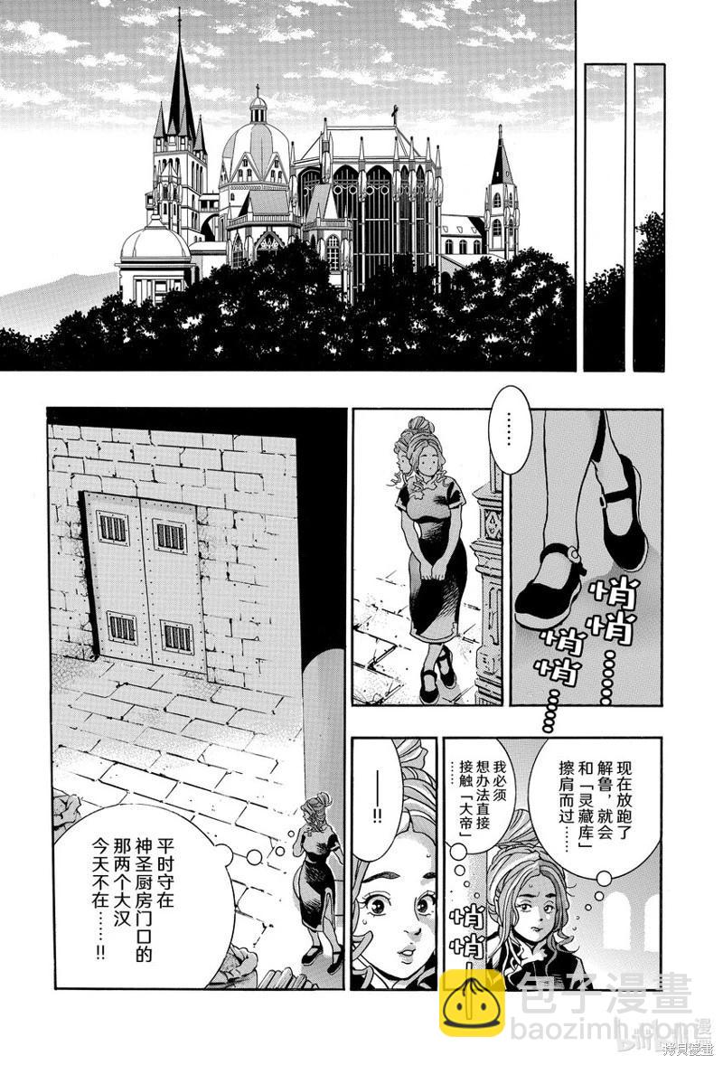 《中华小厨师》极140 第13页