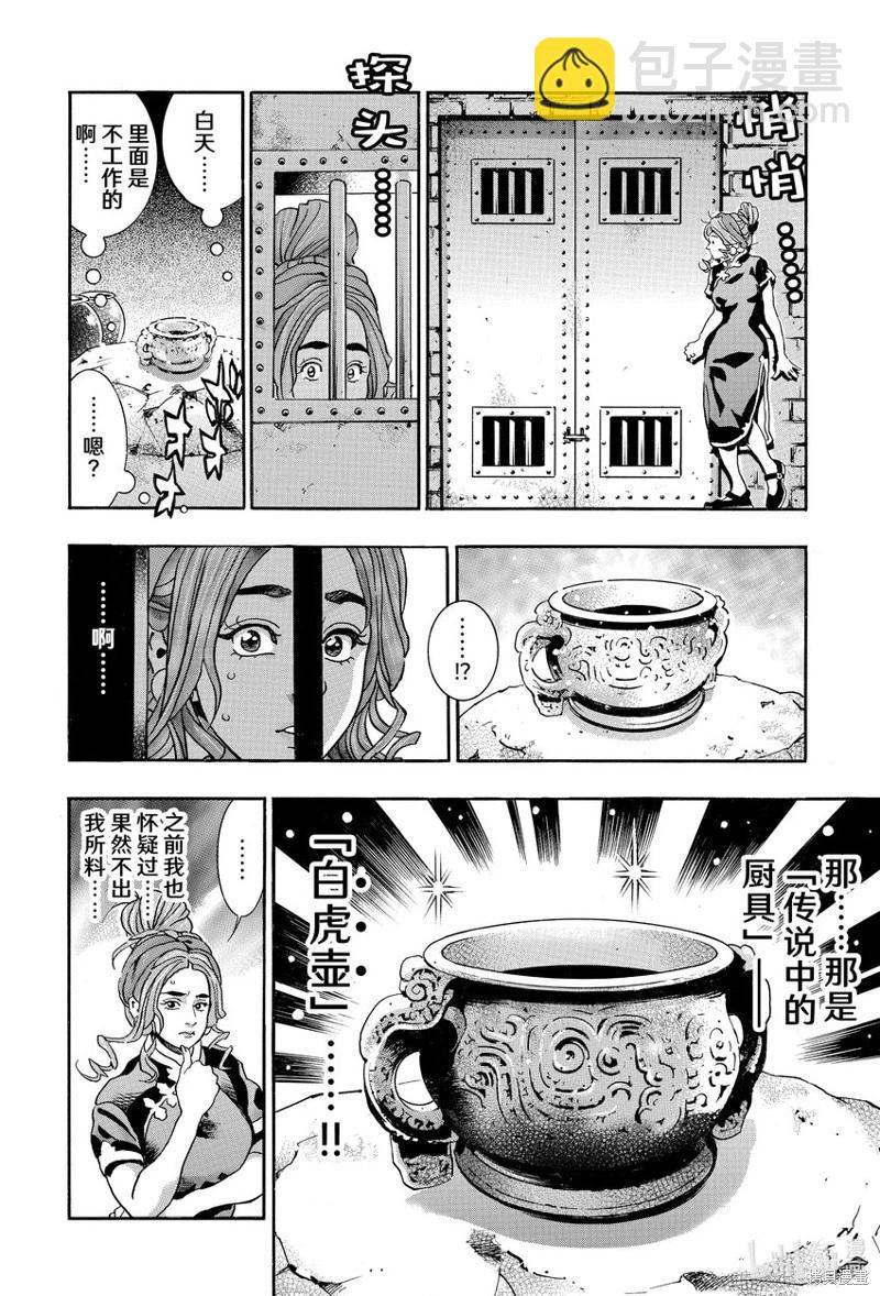 《中华小厨师》极140 第14页