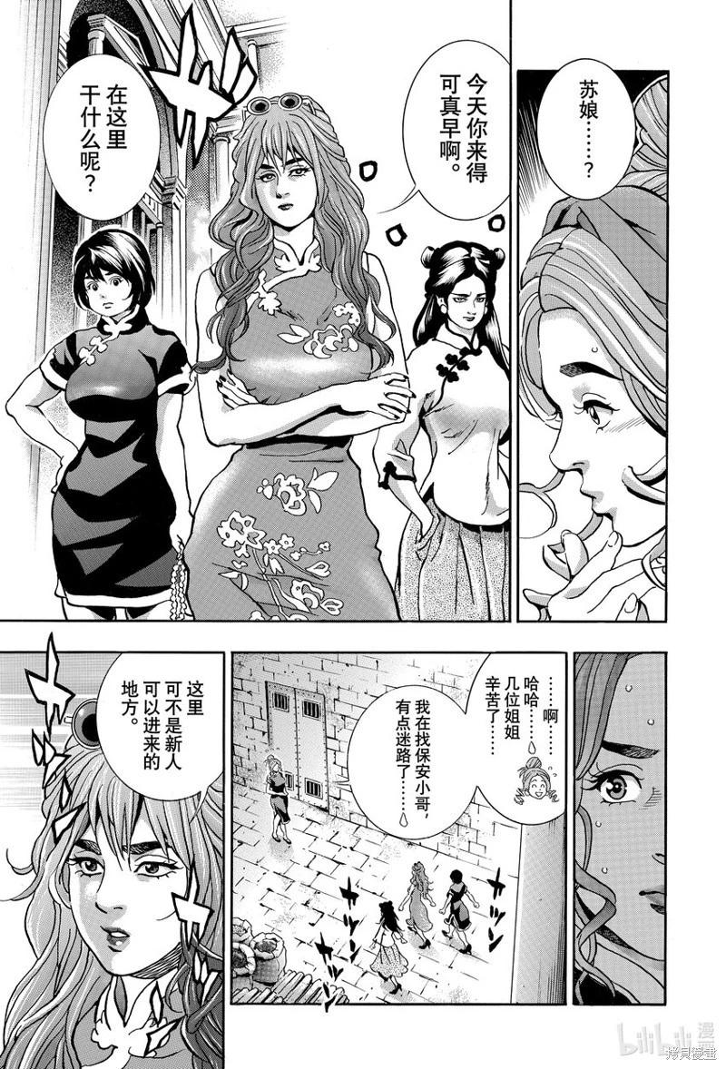 《中华小厨师》极140 第15页