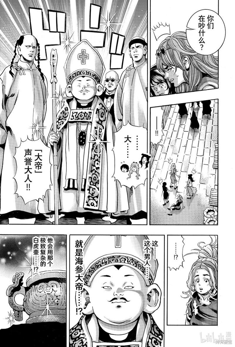 《中华小厨师》极140 第17页