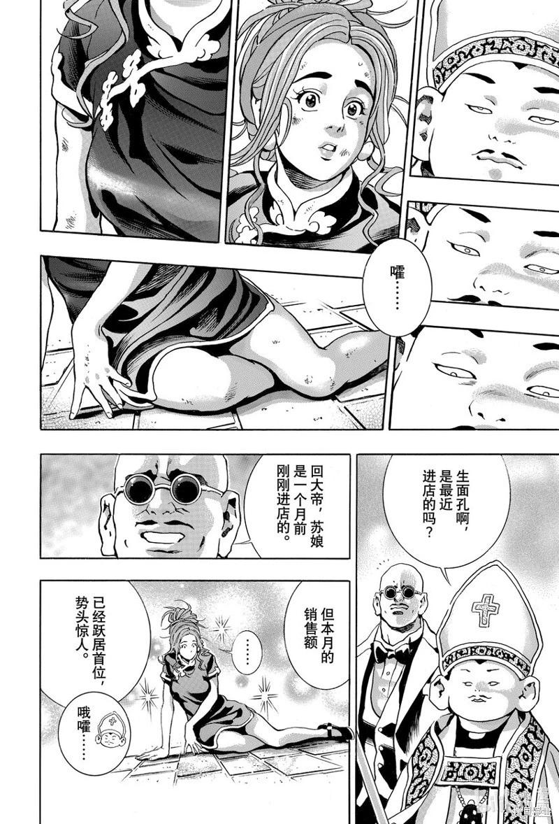 《中华小厨师》极140 第18页
