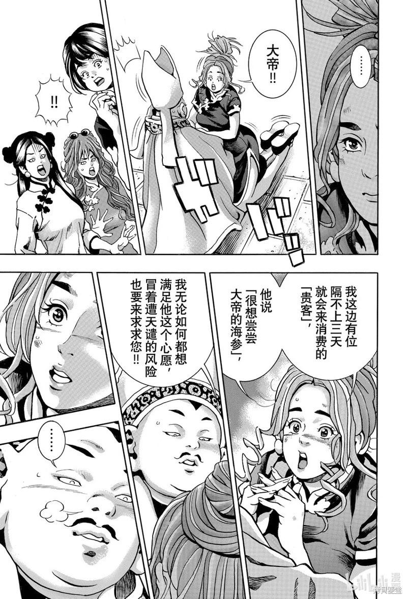 《中华小厨师》极140 第19页