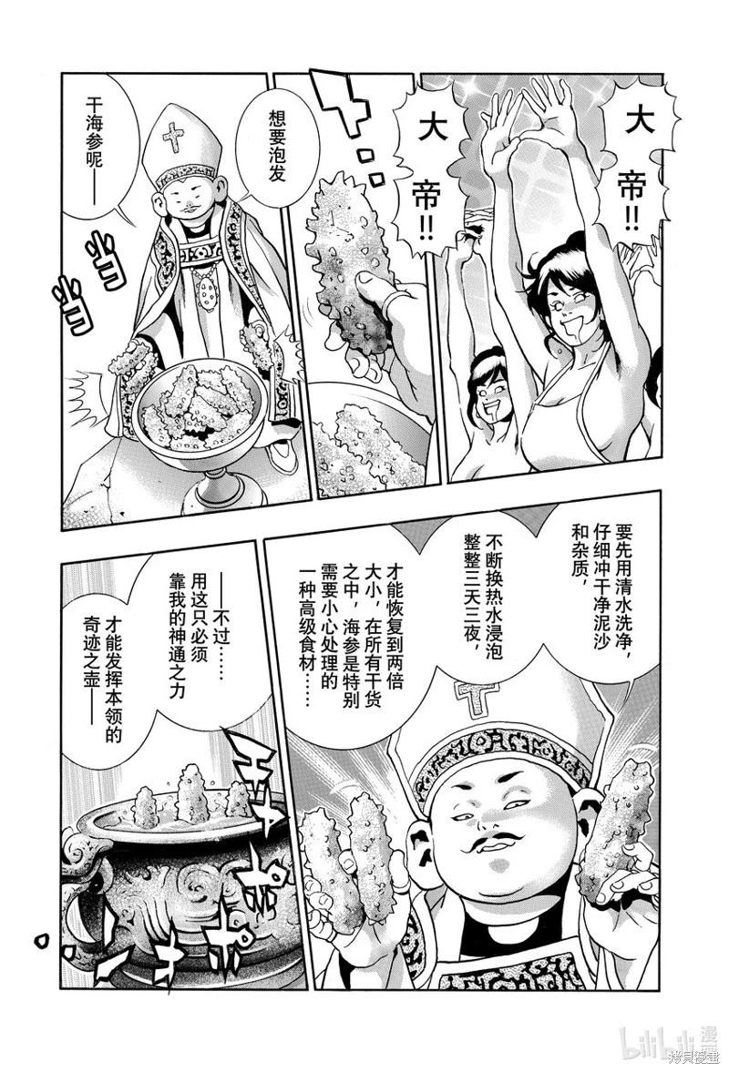 《中华小厨师》极140 第1页