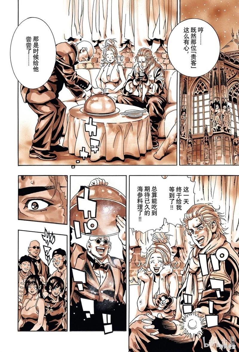 《中华小厨师》极140 第20页
