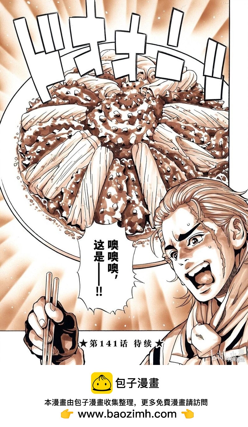《中华小厨师》极140 第21页