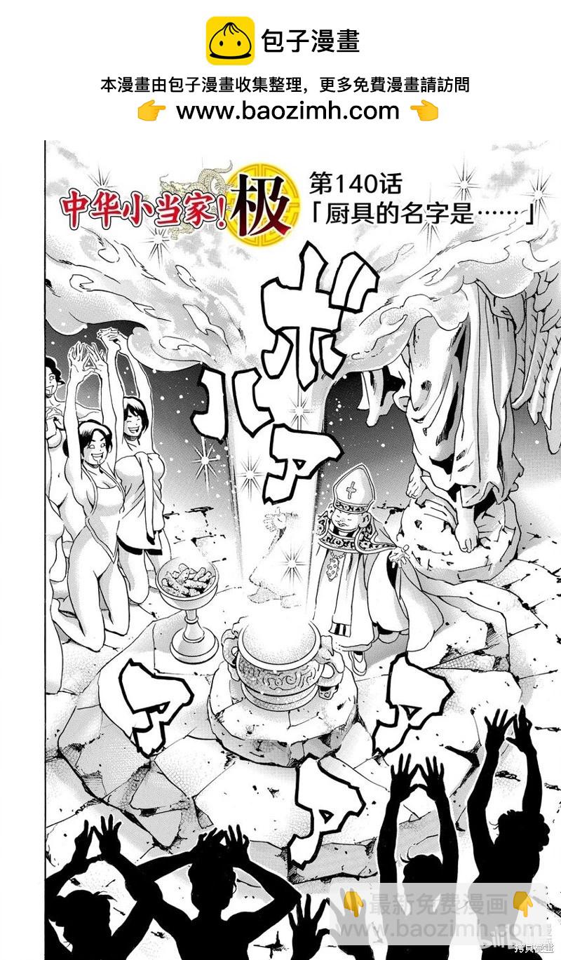 《中华小厨师》极140 第2页