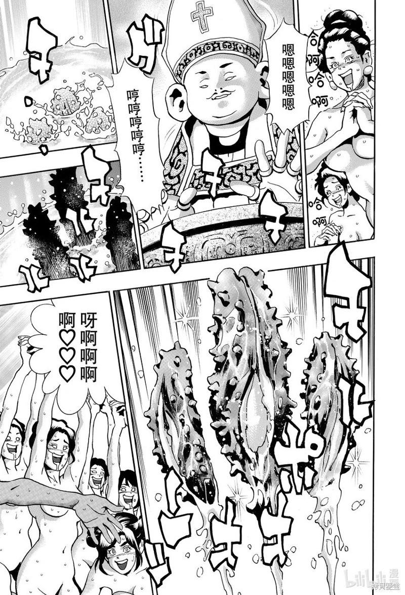 《中华小厨师》极140 第3页