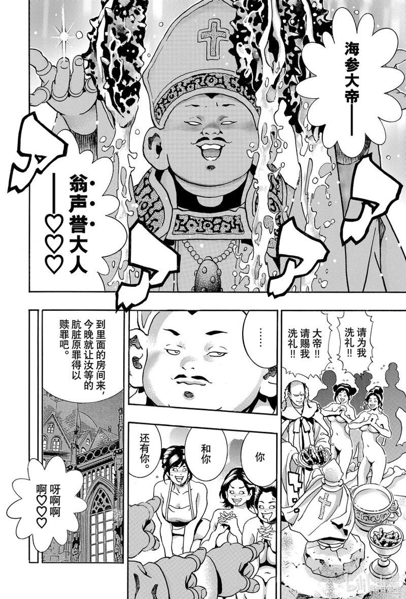 《中华小厨师》极140 第4页