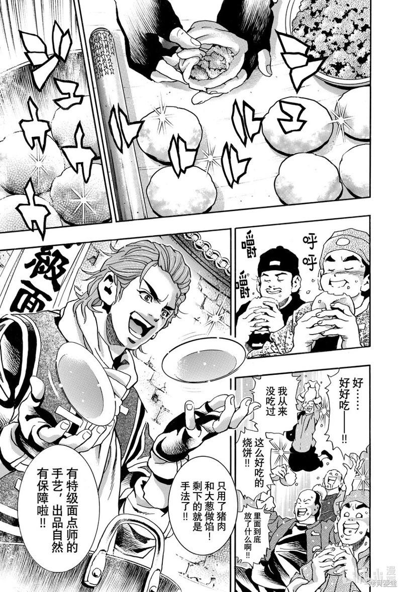 《中华小厨师》极140 第5页