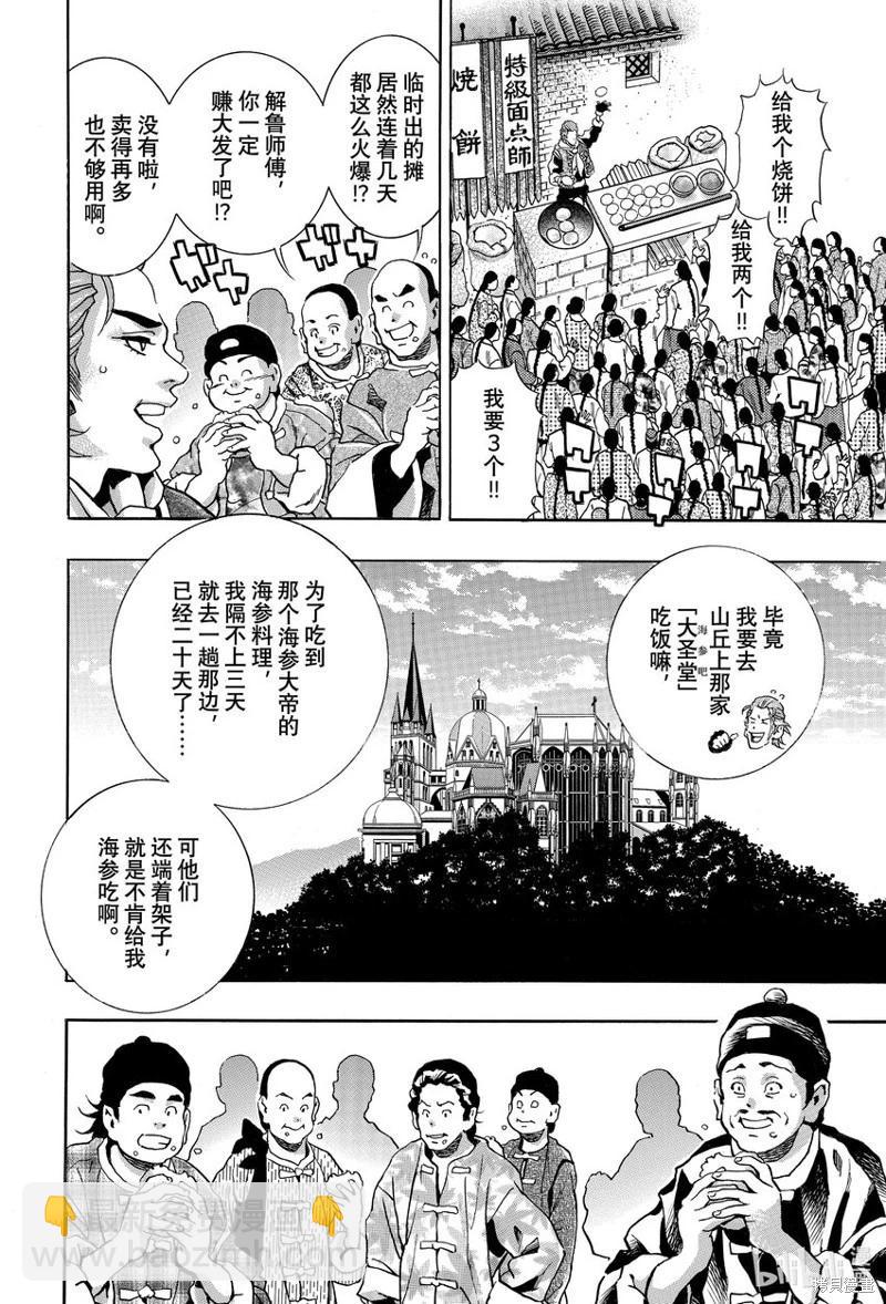 《中华小厨师》极140 第6页