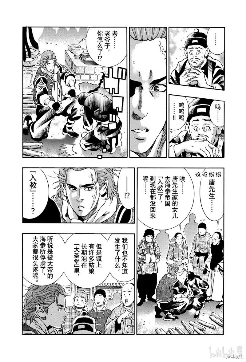 《中华小厨师》极140 第7页