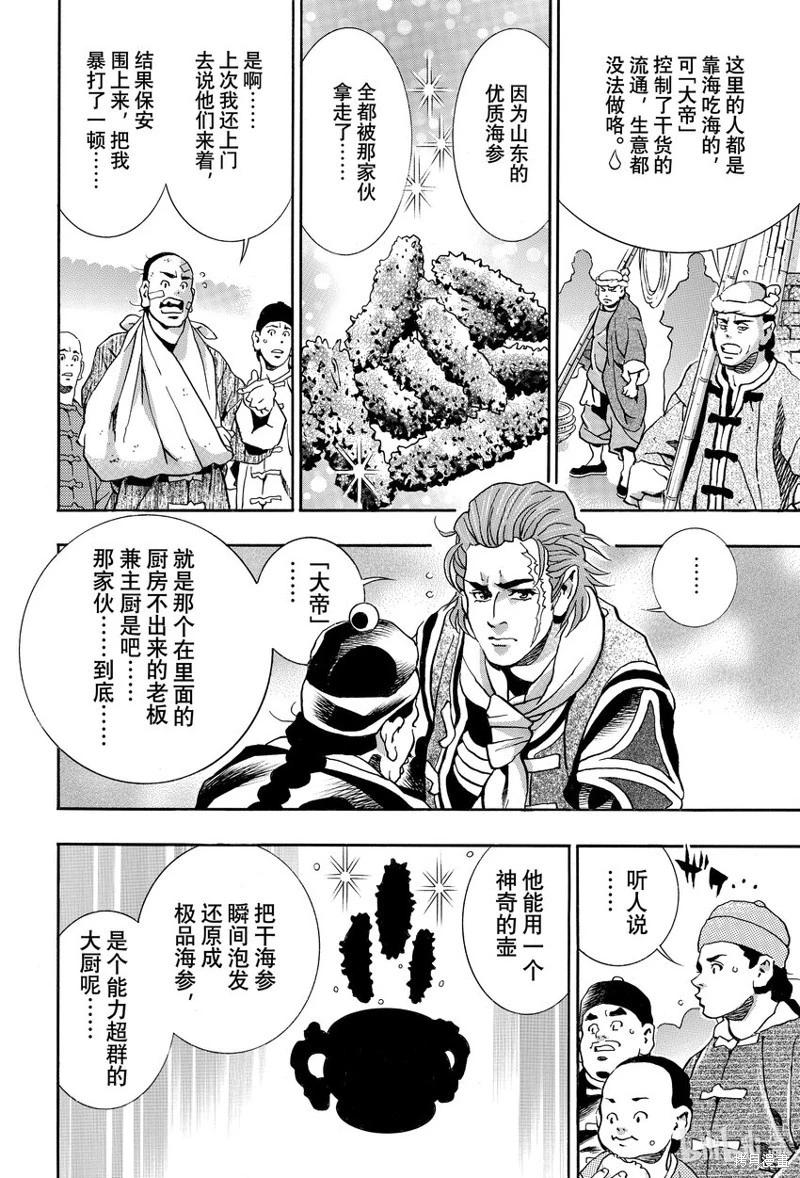 《中华小厨师》极140 第8页