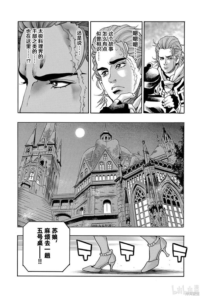 《中华小厨师》极140 第9页