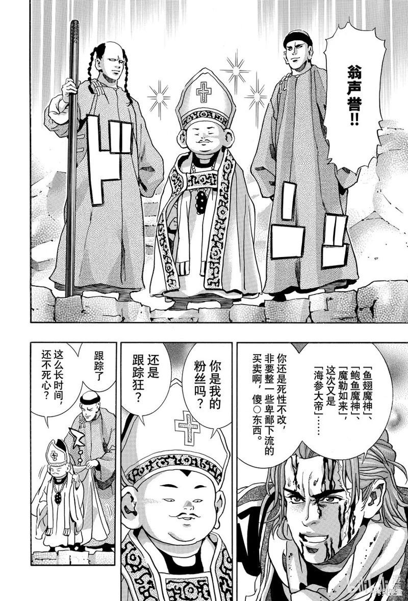 《中华小厨师》极142 第10页