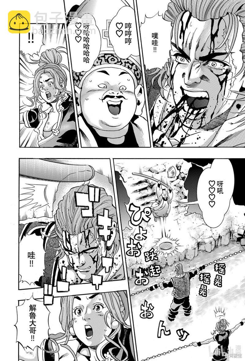 《中华小厨师》极142 第12页